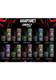 Жидкость АНАРХИСТ ENERGY [30ML 20MG HARD]