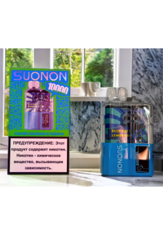 Suonon 10000 затяжек