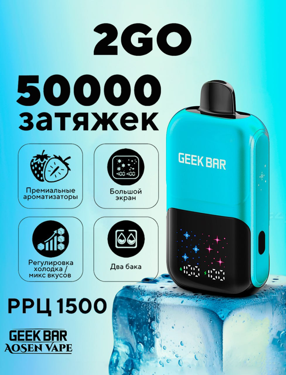 GEEK BAR 2GO 50000 затяжек, изображение 2