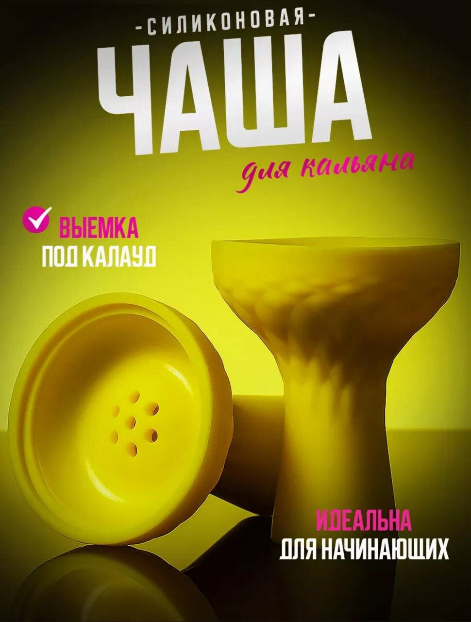 Чаша для кальяна силиконовая, изображение 4