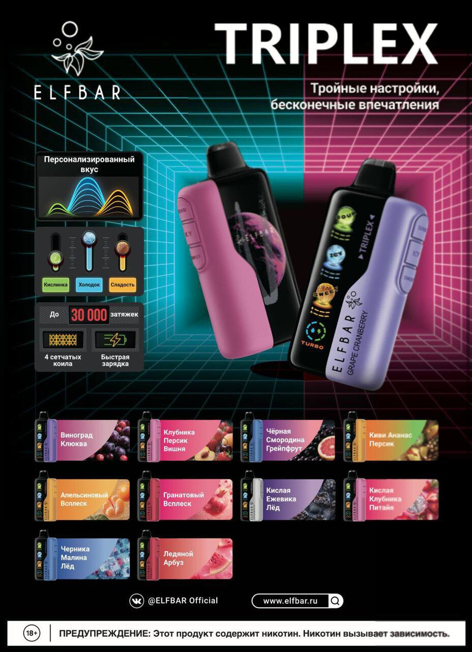 Кликните для увеличения изображения ELF BAR TRIPLEX 30000 затяжек, изображение 2