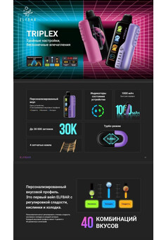 ELF BAR TRIPLEX 30000 затяжек