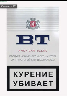 Сигареты БТ