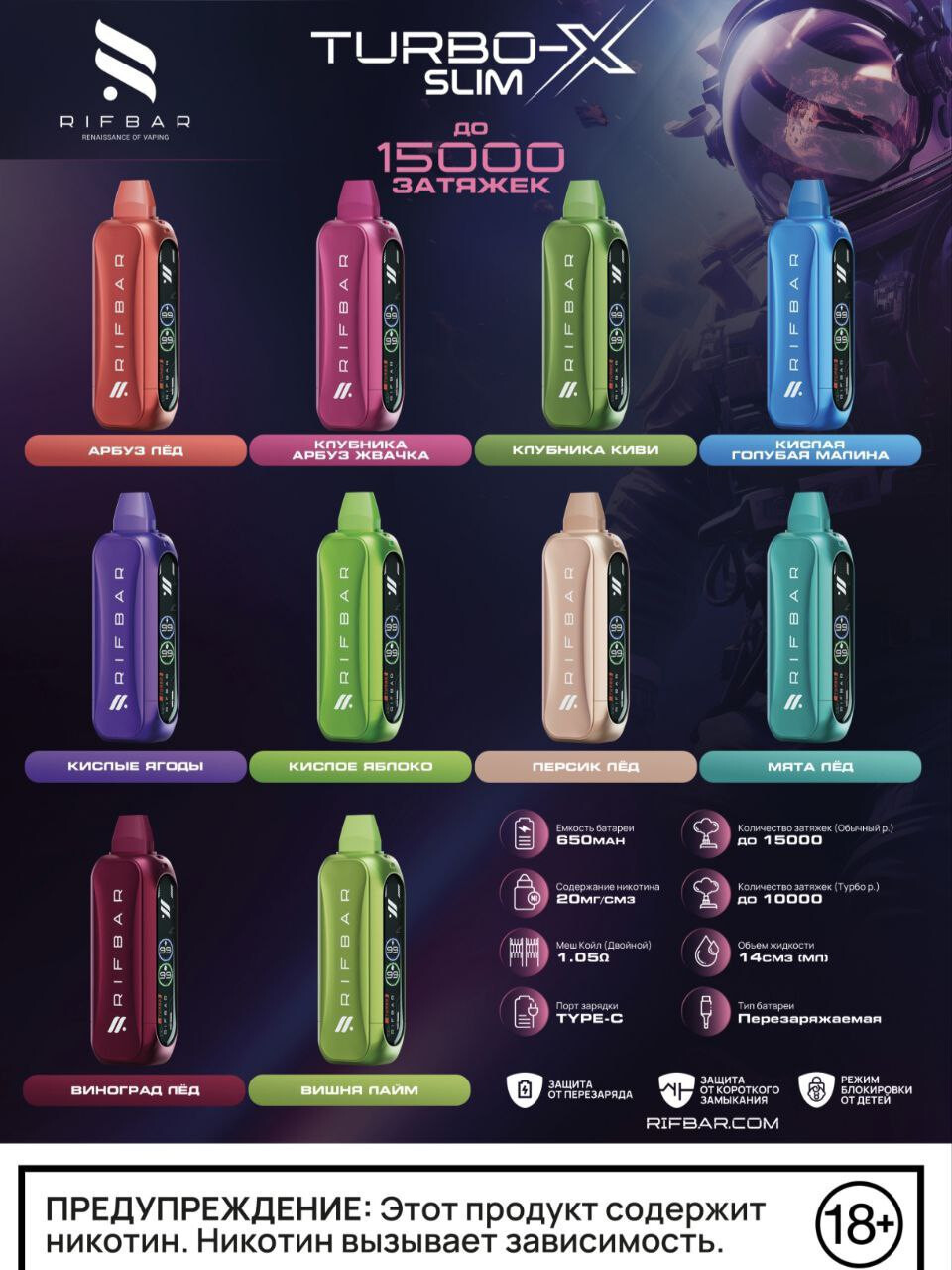 Кликните для увеличения изображения RIFBAR Turbo-X Slim 15000 затяжек, изображение 2