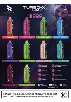 RIFBAR Turbo-X Slim 15000 затяжек, изображение 2