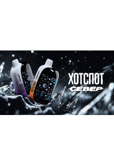 ХОТСПОТ СЕВЕР 50000 затяжек